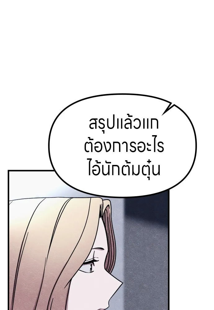 Zombie X Slasher ตอนที่ 56 รูปที่ 91