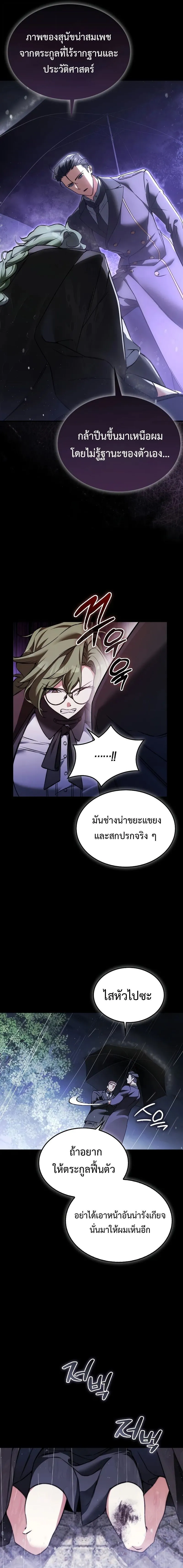 A Villain_s Will to Survive ตอนที่ ตอนที่ 48 รูปที่ 19