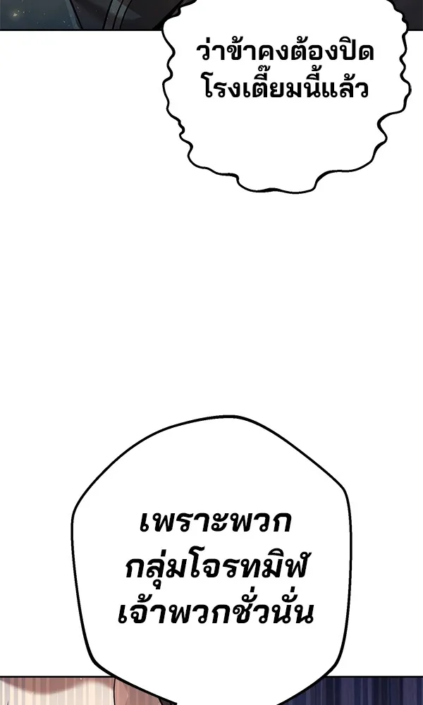 พอแล้วขันที อยากมีเจ้าโลก ตอนที่ 16 รูปที่ 100