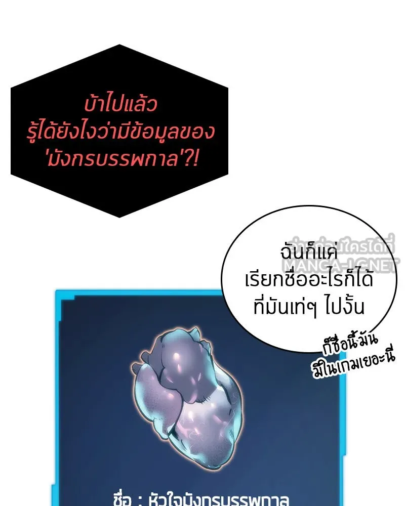 Omniscient Reader อ่านชะตาวันสิ้นโลก ตอนที่ 03 สัญญา (2) รูปที่ 81