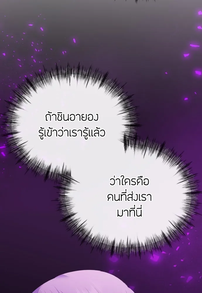 วิธีหนีตายจากนิยายโรคจิต ตอนที่ 32 รูปที่ 32