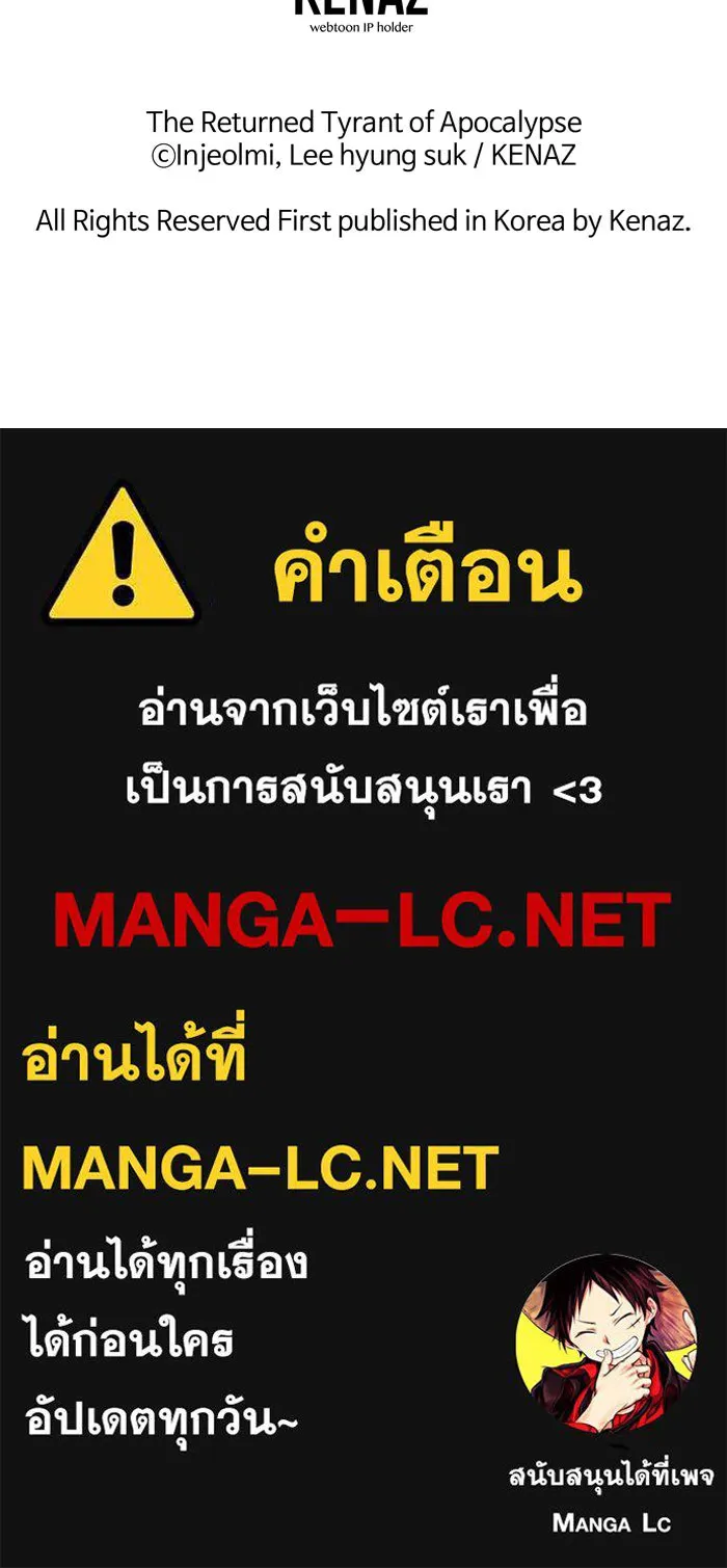 การกลับมาของทรราชวันสิ้นโลก ตอนที่ 41 รูปที่ 121
