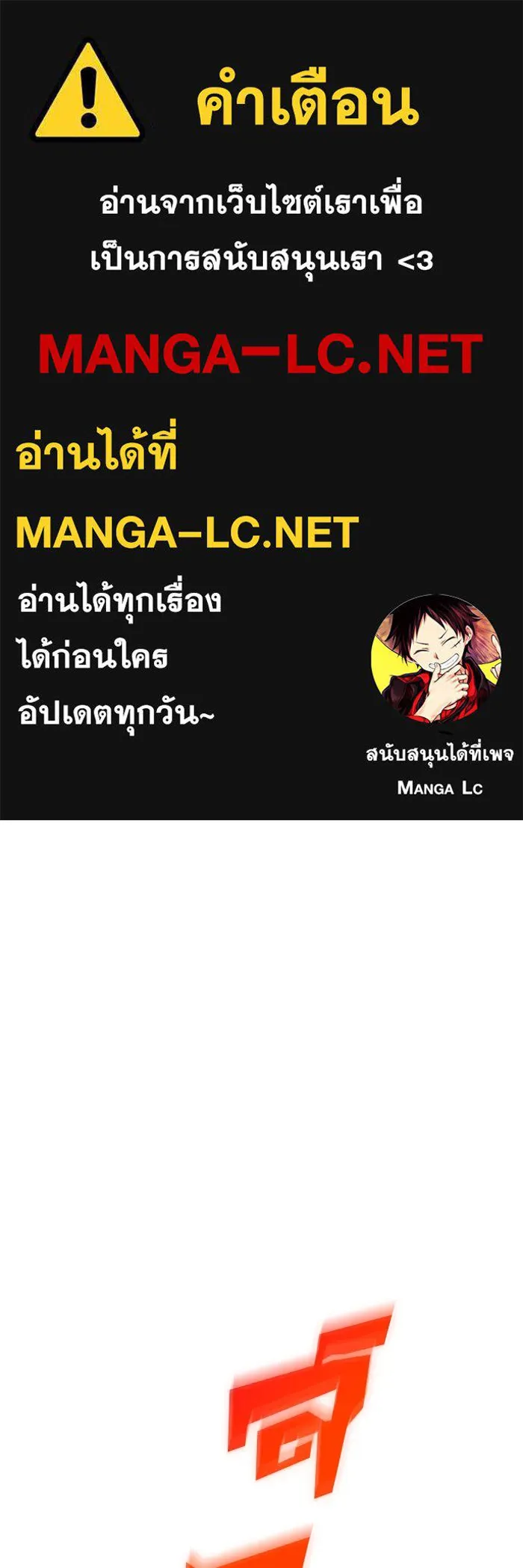 ผู้เล่นหน้าใหม่เลเวลแมกซ์ ตอนที่ 106 หายนะทั้ง 3 (2) รูปที่ 1