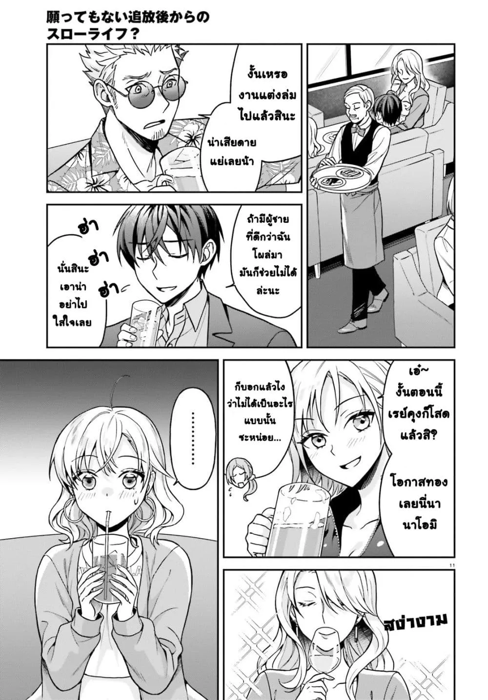 Manga-lc-com อ่านมังงะ อ่านการ์ตูน ออนไลน์ ฟรี Negattemonai Tsuihougo kara no Slow Life ~Intai shita Hazu g ตอนที่ 1 2 3 4 5 6 7 8 9 10 11 12 13 14 ฟรี ไม่มีโฆษณา Manga-lc - อ่าน มังงะ อ่าน การ์ตูน ออนไลน์ อ่านมังงะ ฟรี