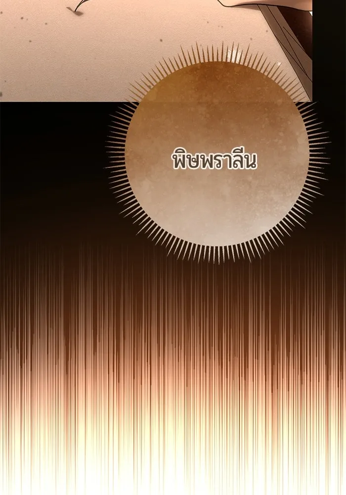 แด่ดยุกผู้สมบูรณ์แบบ ตอนที่ 6 รูปที่ 80