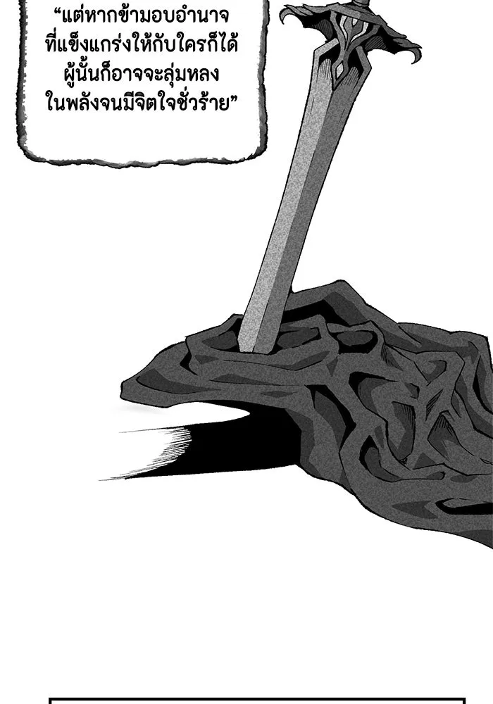 หนึ่งก้าวสู่เจ้ามาร ตอนที่ 26 ราชา (1) รูปที่ 37