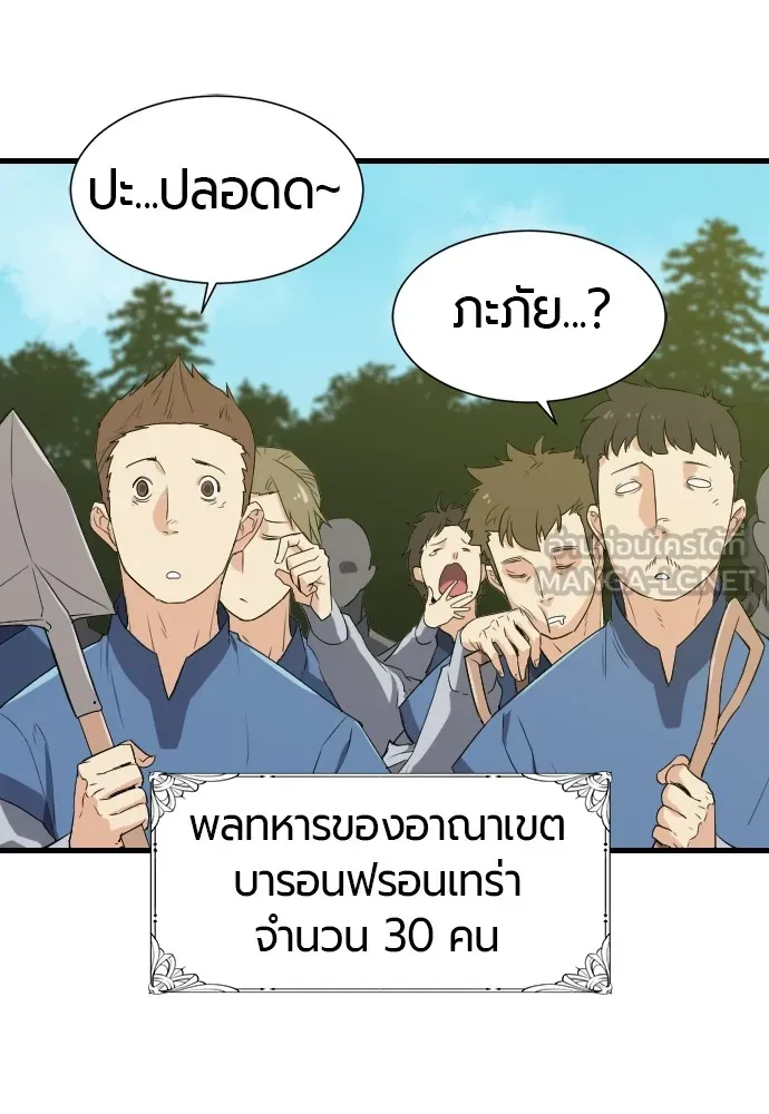 ยอดสถาปนิกผู้พิทักษ์อาณาจักร ตอนที่ 4 รูปที่ 69