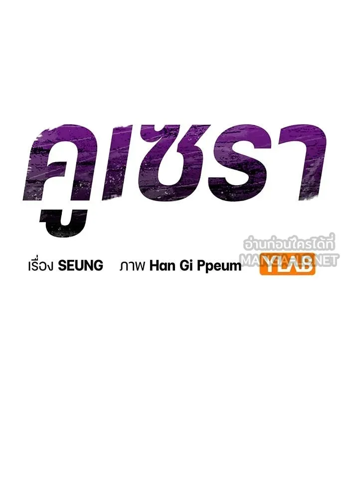 คูเซรา ตอนที่ 33 รูปที่ 96