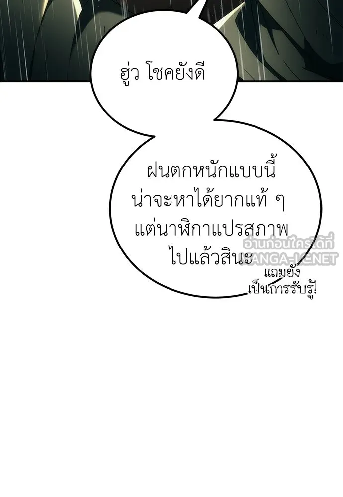 ผู้เชี่ยวชาญวันสิ้นโลก ตอนที่ 6 รูปที่ 102