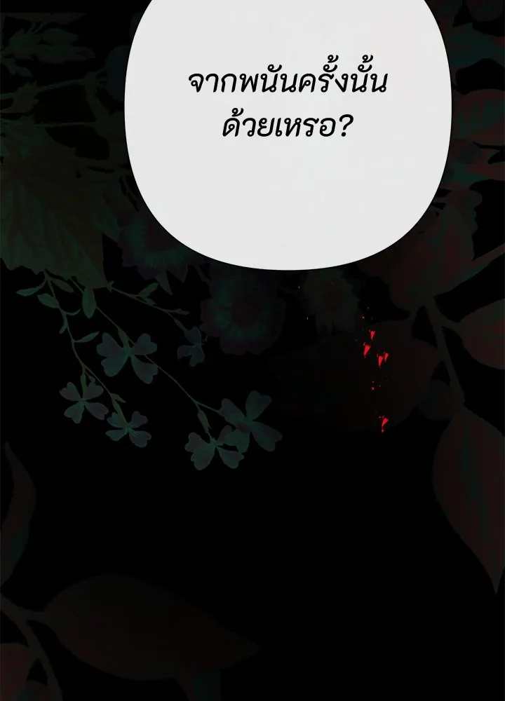 องค์ชายผู้อื้อฉาว ตอนที่ 96 รูปที่ 109