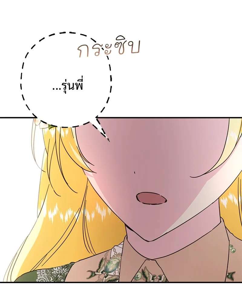 อนาคตพบรัก ตอนที่ 11 รูปที่ 73