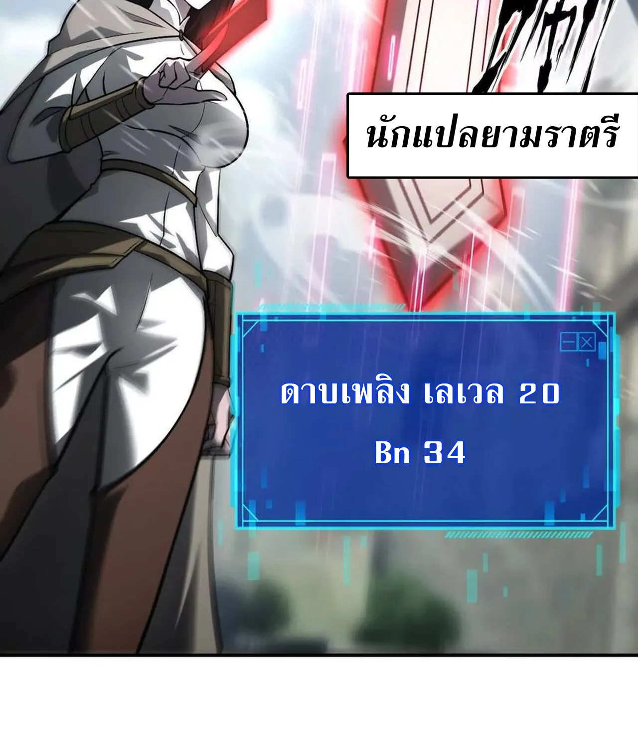 Unparalleled in the Online Gaming World ยอดคน ณ โลกออนไลน_ ตอนที่ ตอนที่ 37 รูปที่ 89