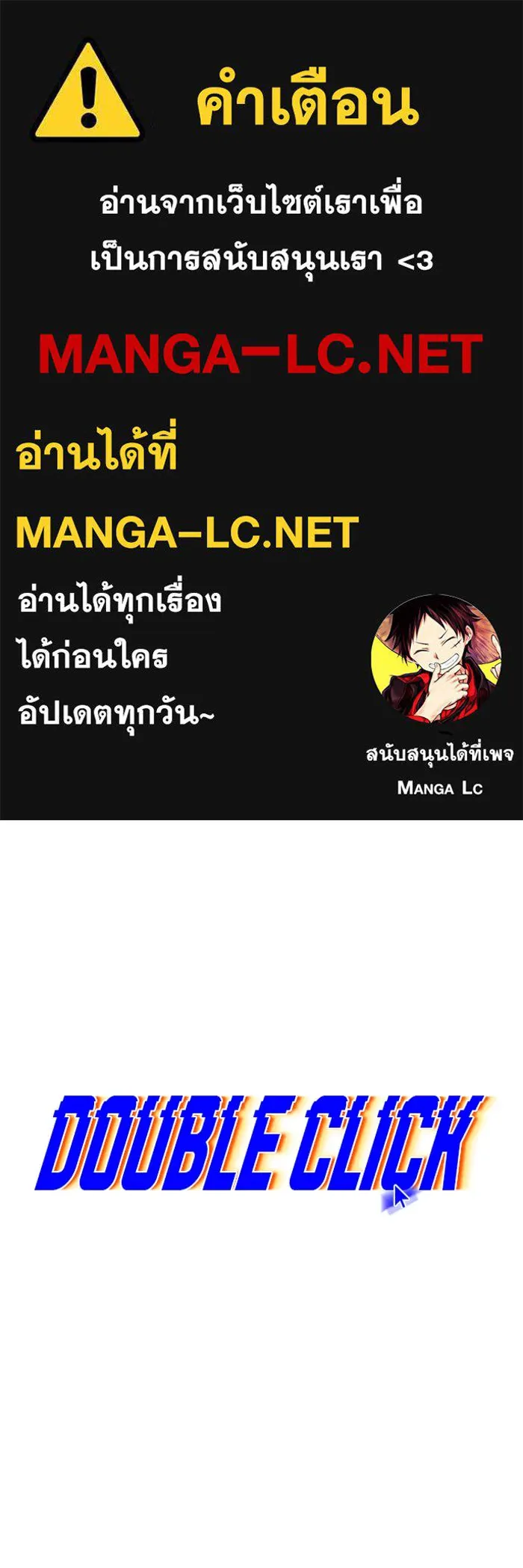 Double Click ตอนที่ 75 รูปที่ 1