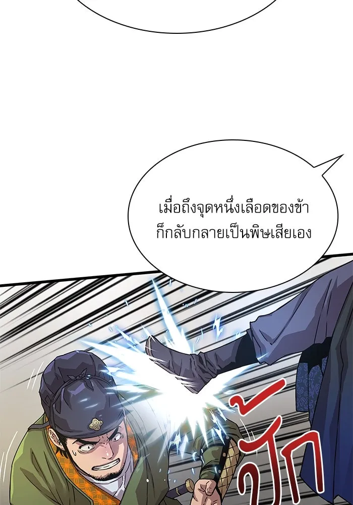 ลับลางลวง ตอนที่ 3 ปรมาจารย์ดาบมก รูปที่ 106
