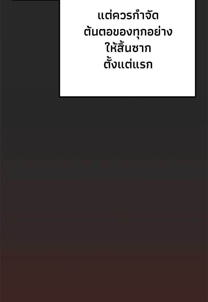 คมเขี้ยวชำระแค้น ตอนที่ 33 รูปที่ 116