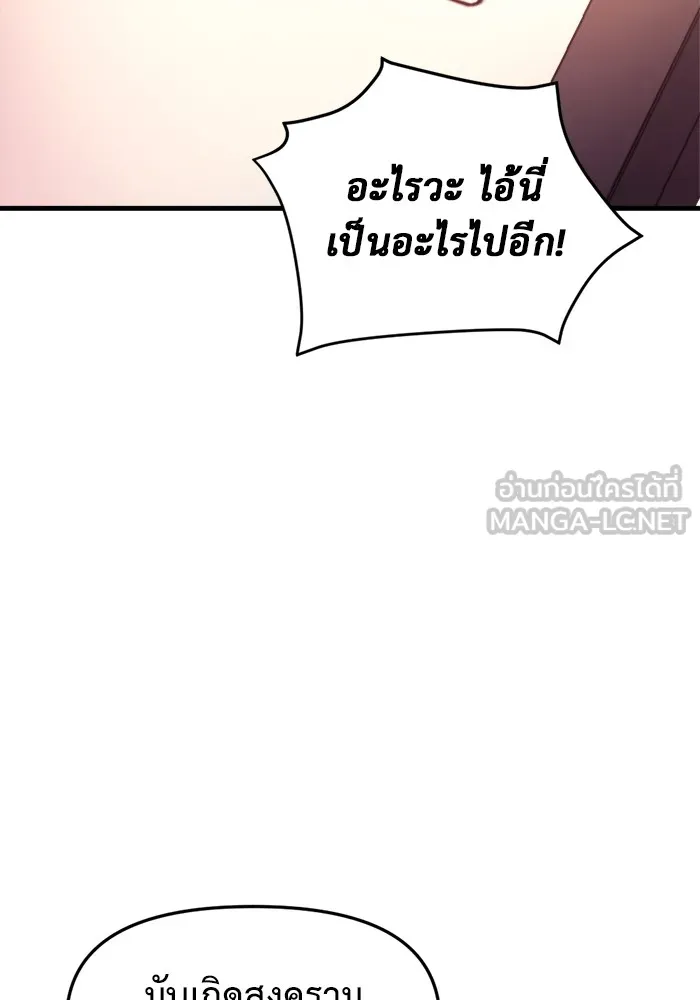 โกดังลับหลังโลกแตก ตอนที่ 1 รูปที่ 96