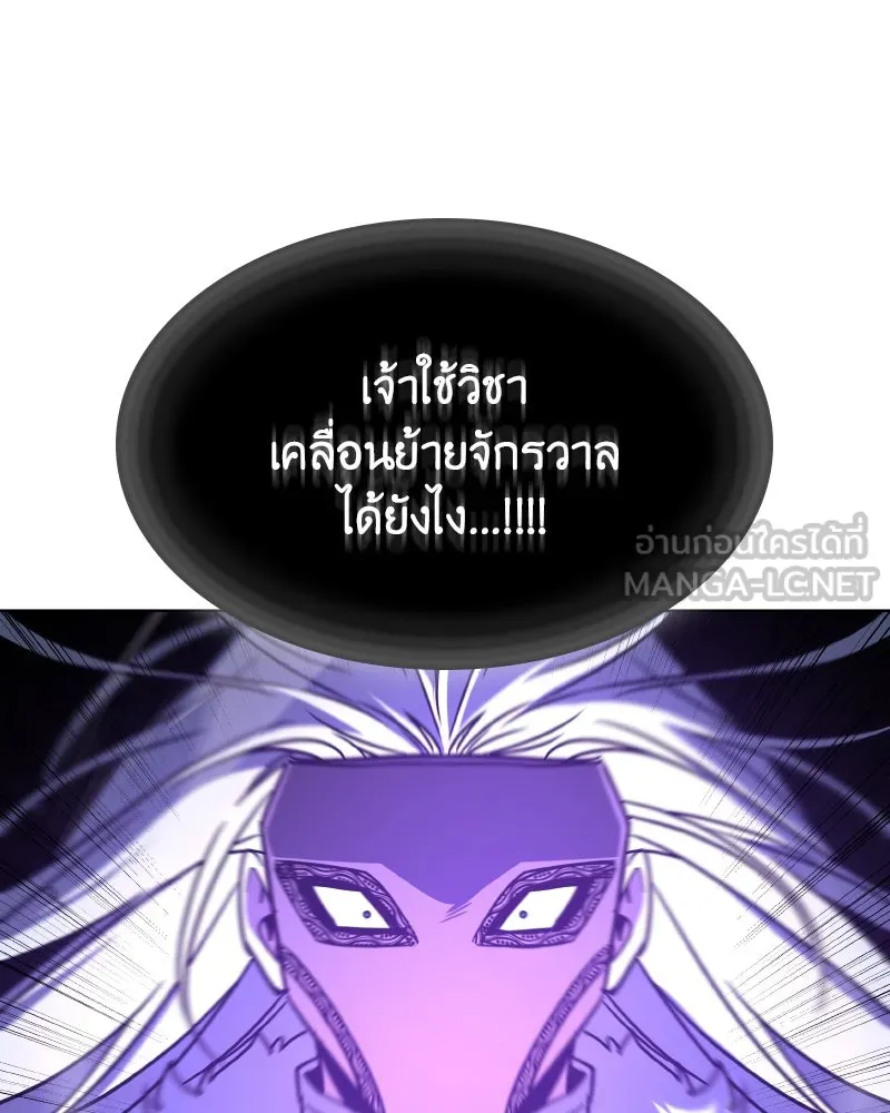 เกิดอีกทีเป็นว่าที่ประมุขลัทธิมาร ตอนที่ 91 รูปที่ 255