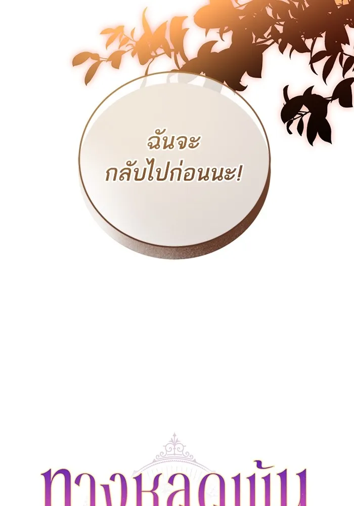 ทางหลุดพ้นของนักบุญลวง ตอนที่ 39 รูปที่ 40