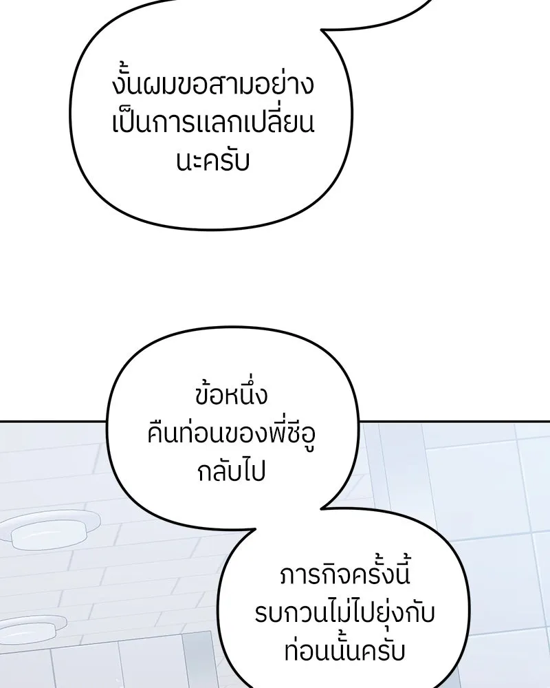 ย้อนเวลามาเป็นมักเน่ ตอนที่ 25 รูปที่ 23