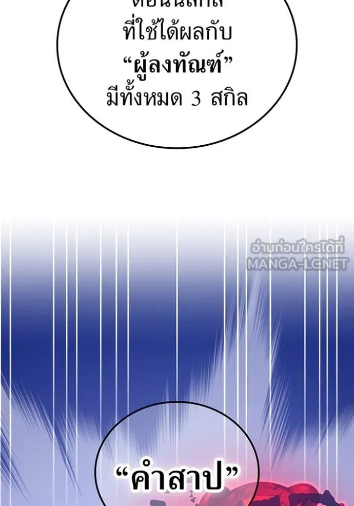 เพลเยอร์เลือดเทวะ ตอนที่ 94 รูปที่ 114