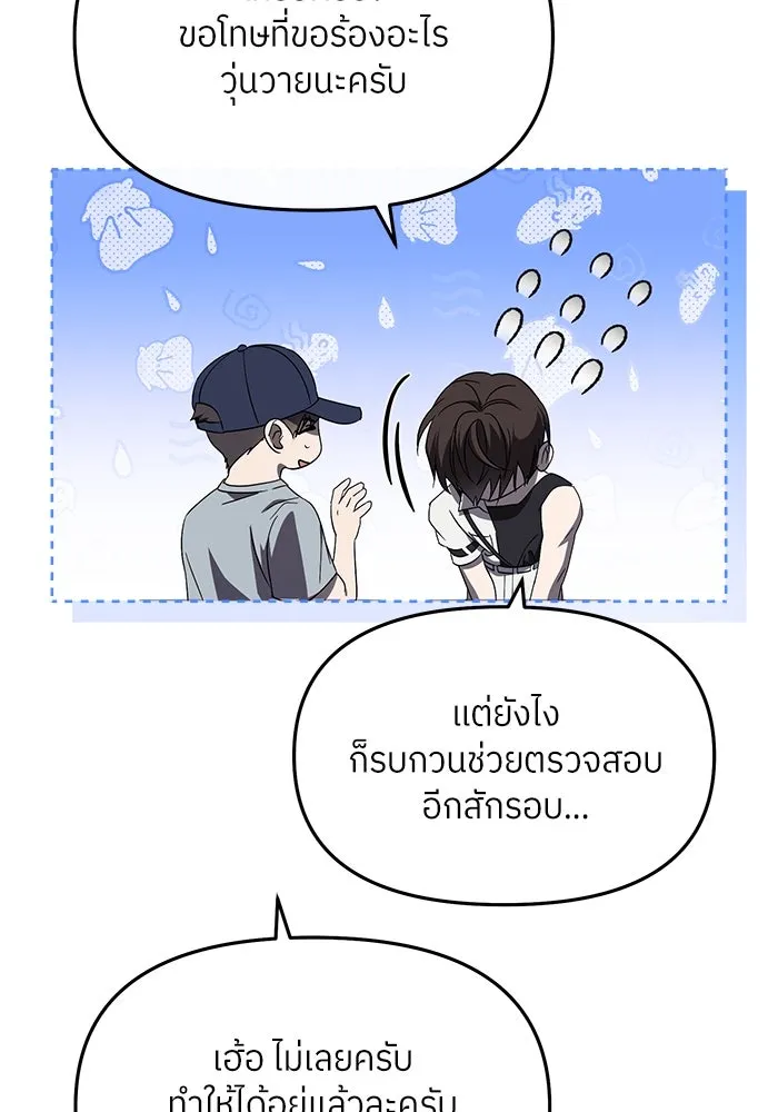 ย้อนเวลามาเป็นมักเน่ ตอนที่ 52 รูปที่ 23