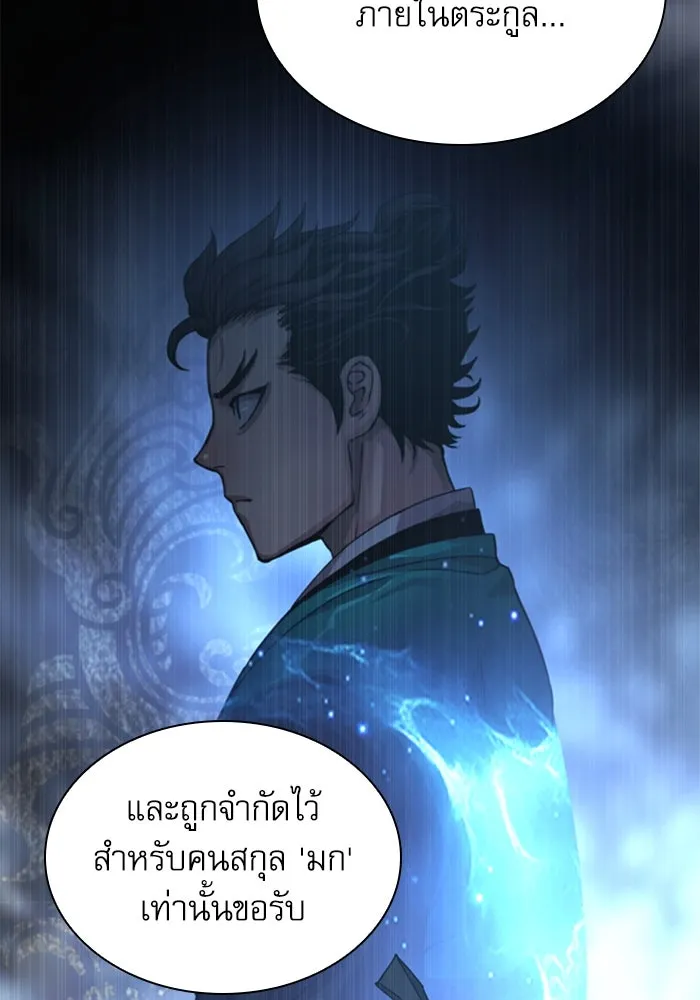 ลับลางลวง ตอนที่ 25 พรสวรรค์ในการต่อสู้ รูปที่ 62