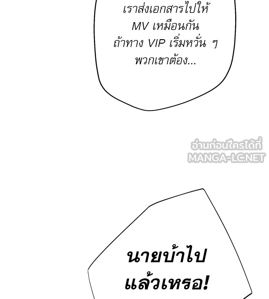 คอลเซ็นเตอร์เปลี่ยนชีวิต ตอนที่ 18 ข่มขู่ รูปที่ 183