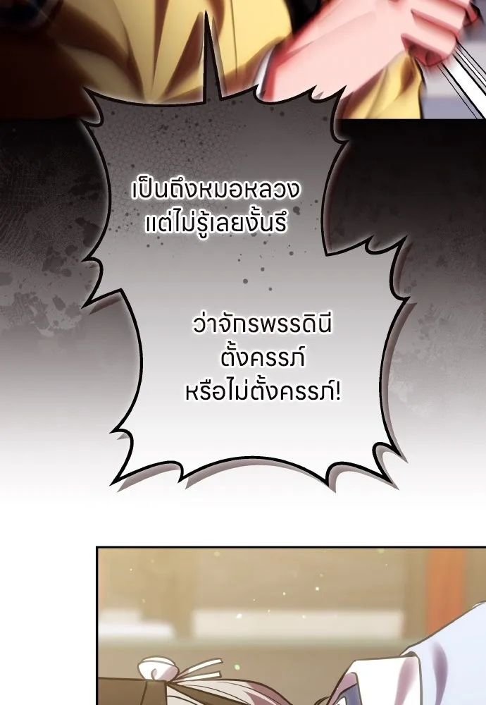 ข้าเนี่ยนะเป็นพระสนม ตอนที่ 111 มืดแปดด้าน รูปที่ 17
