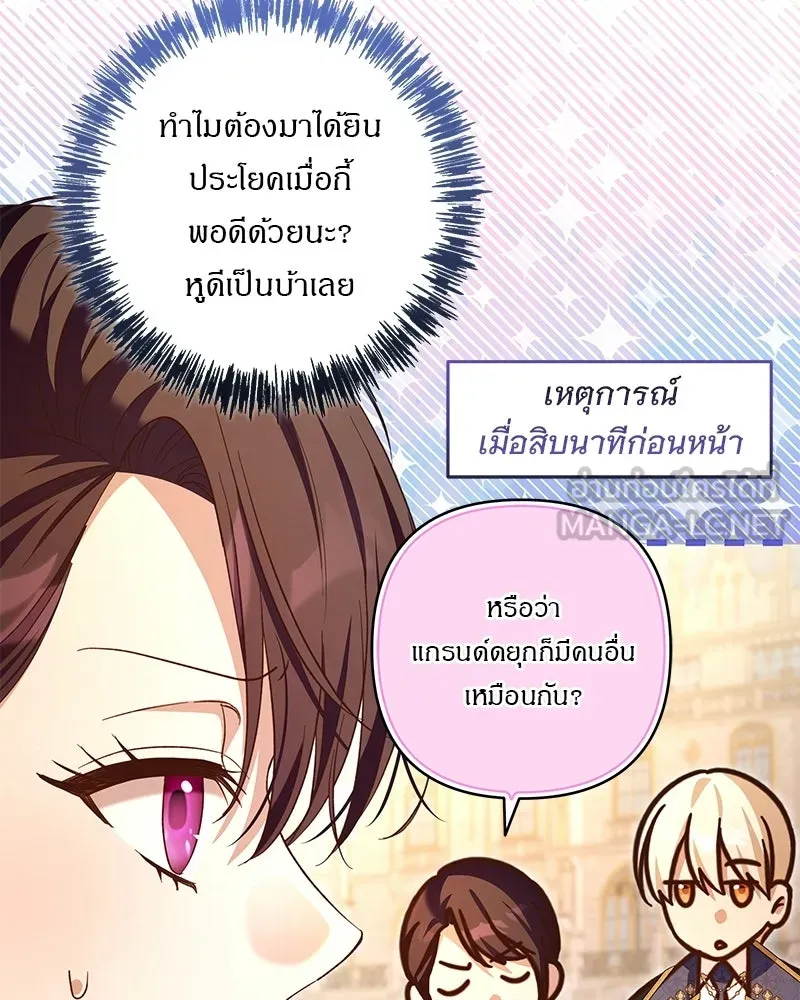 เจ้าสาวแกรนด์ดยุกปีศาจ ตอนที่ 26 รูปที่ 3