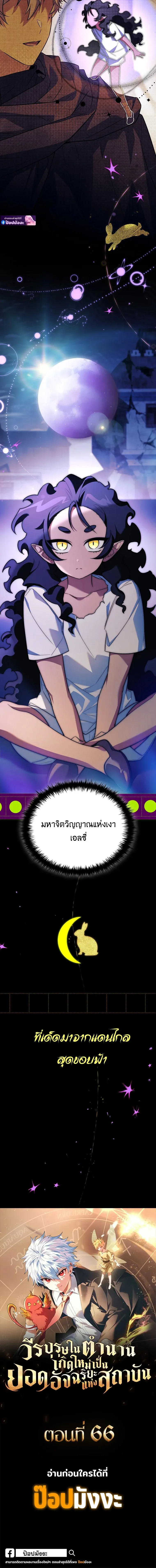 The Legendary Hero is an Academy Honors Student ว_รบ_ร_ษในตำนานเก_ดใหม_เป_นยอดอ_จฉร_ยะแห_งสถาบ_น ตอนที่ ตอนที่ 65 รูปที่ 11