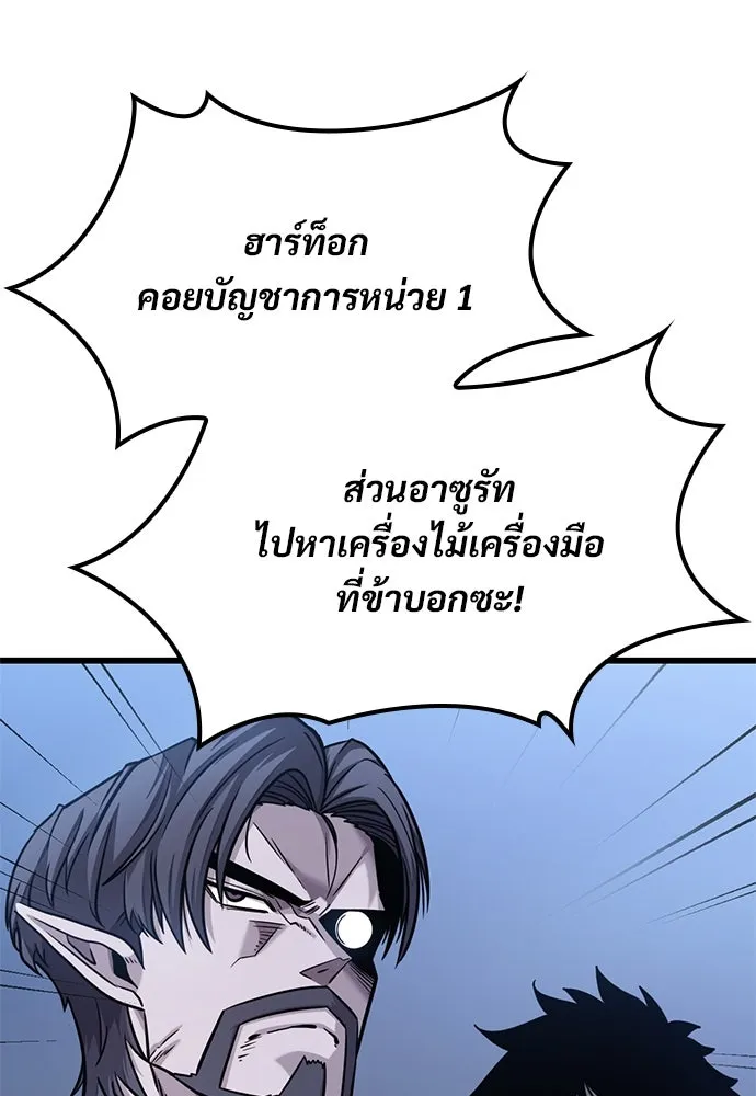 วิถีชาวนาของราชาปีศาจ ตอนที่ 20 รูปที่ 77