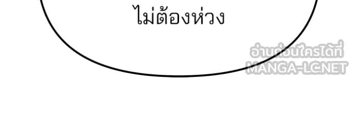 เลวฟาดเลว ตอนที่ 119 รูปที่ 86