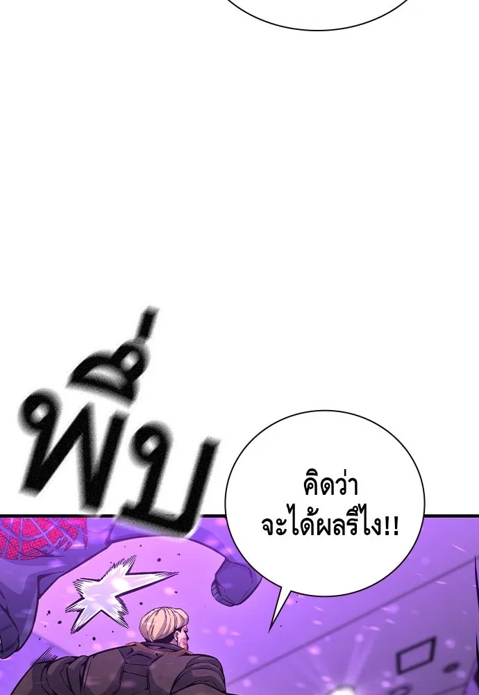 King Game ตอนที่ 104 กล้าดียังไงถึงทรยศพันธมิตร! รูปที่ 109