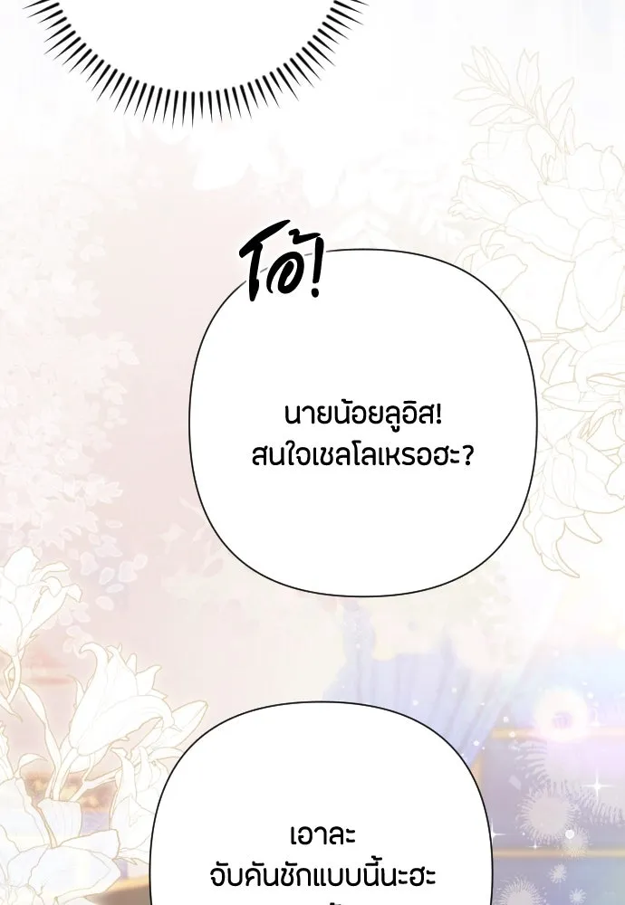 แด่ใจที่ไร้รัก ตอนที่ 69 รูปที่ 71