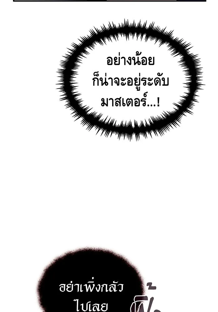 จอมเวทเกิดใหม่ในรอบ 66666 ปี ตอนที่ 50 รูปที่ 107