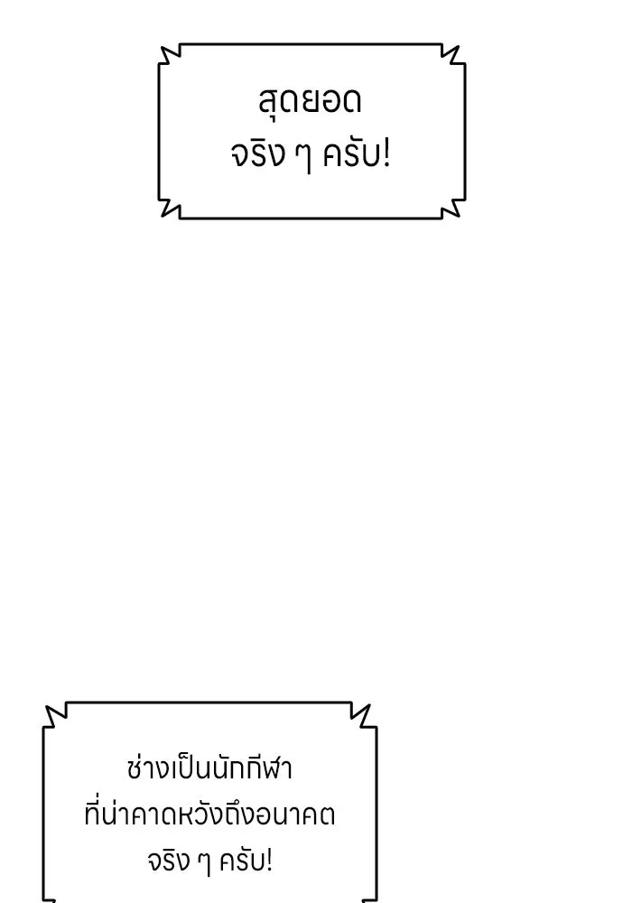 นักเตะแข้งสวรรค์ ตอนที่ 24 รูปที่ 31