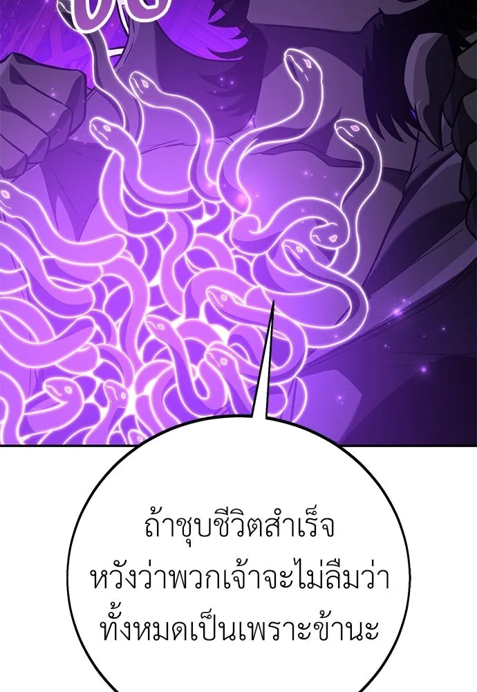 ไอ้เพลเยอร์นั่น ฉันฆ่ามันเอง ตอนที่ 93 รูปที่ 170