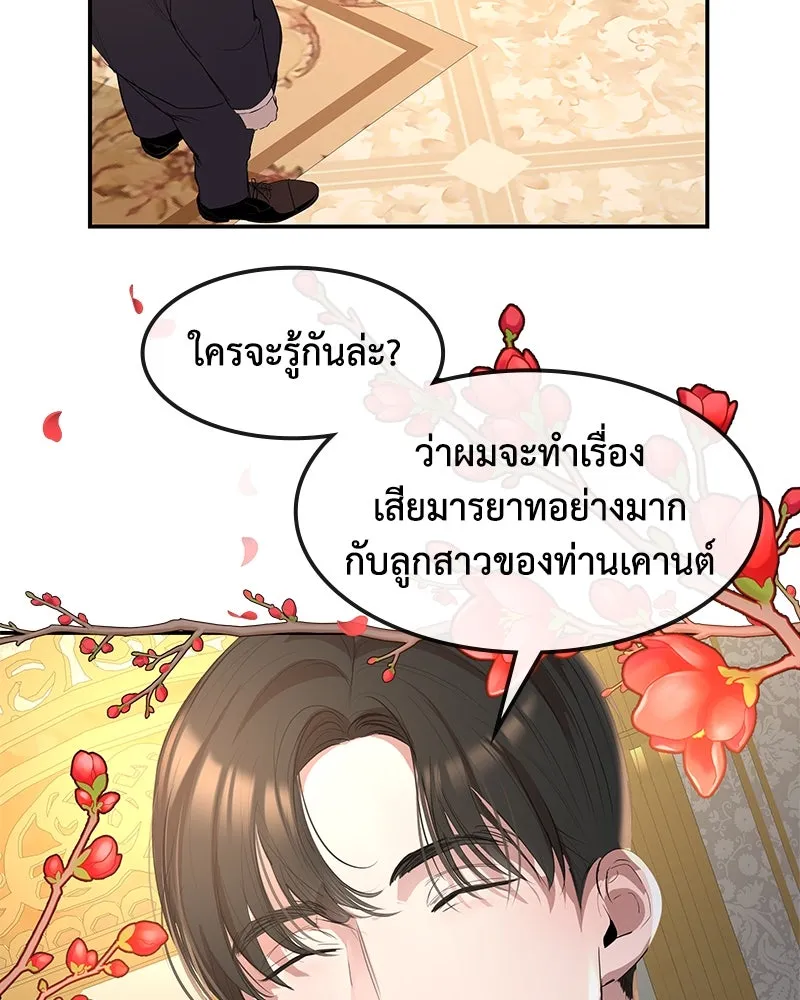 ขอบคุณที่หักหลัง ตอนที่ 9 รูปที่ 79