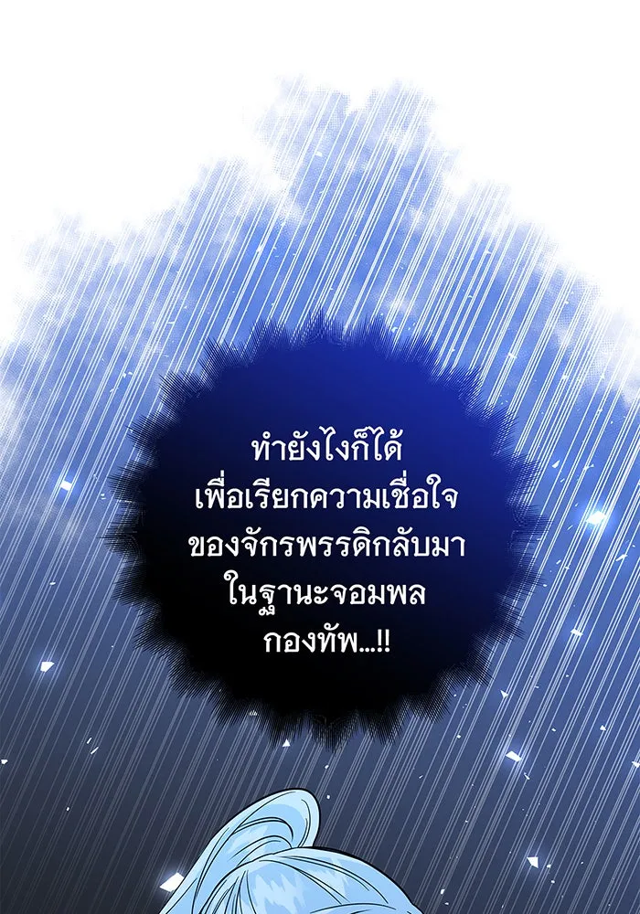 นางร้ายที่ไหนจะมีคุณธรรม ตอนที่ 27 รูปที่ 71