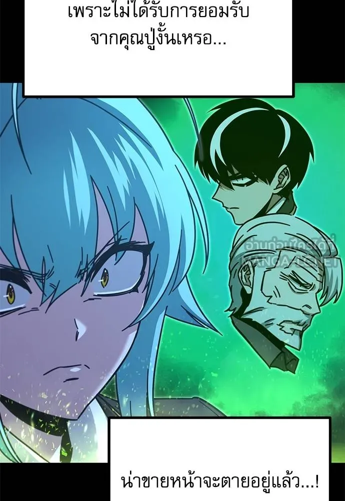 ชำแหละอะคาเดมี ตอนที่ 35 รูปที่ 83