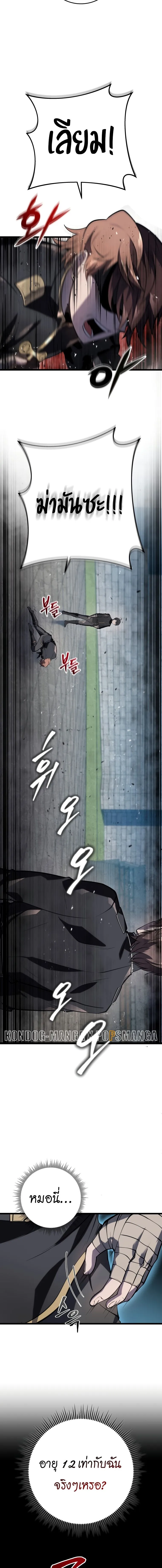 A Dragonslayer_s Peerless Regression ผ_พ_ช_ตม_งกรหวนค_นมาล_างแค_น ตอนที่ ตอนที่ 3 รูปที่ 12