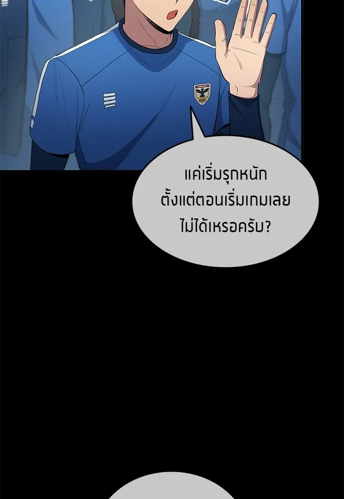 นักเตะแข้งสวรรค์ ตอนที่ 96 รูปที่ 29