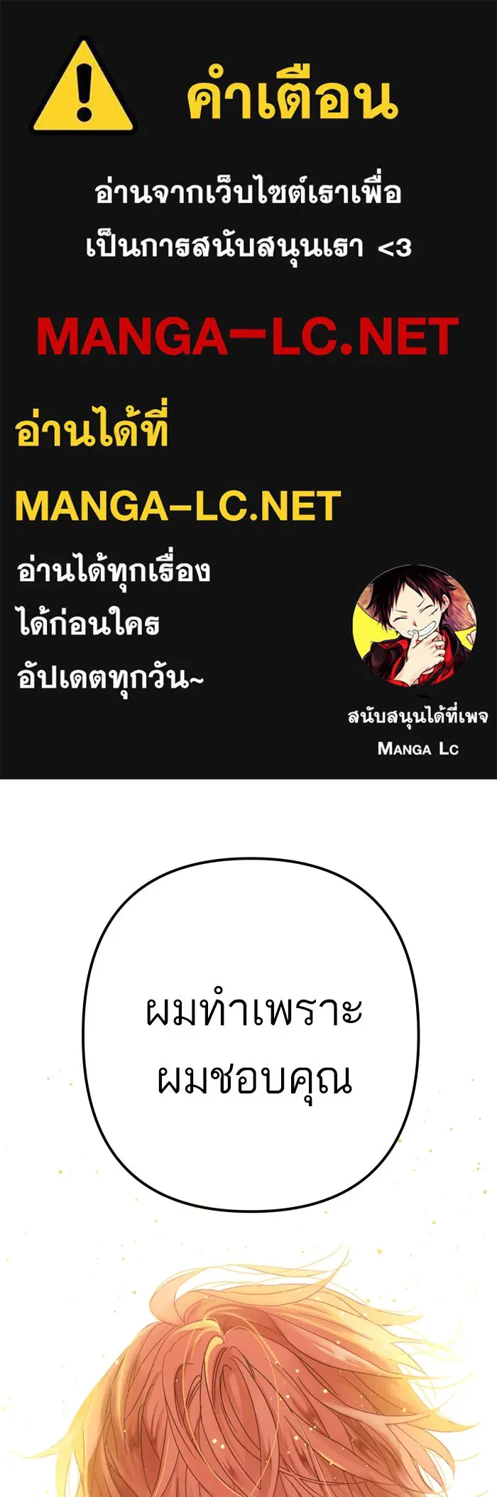 ฉันมันร้าย หรือเพราะโลกไม่น่ารัก ตอนที่ 91 รูปที่ 1