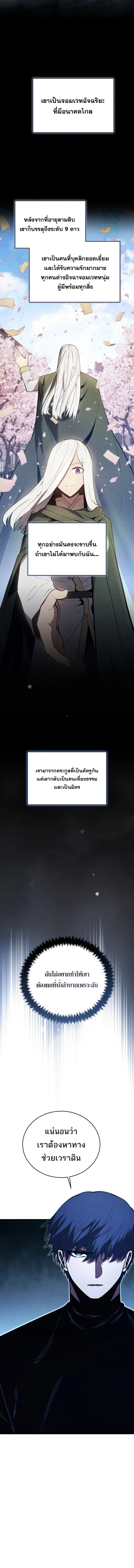 Swordmaster_s Youngest Son ตอนที่ ตอนที่ 181 รูปที่ 8