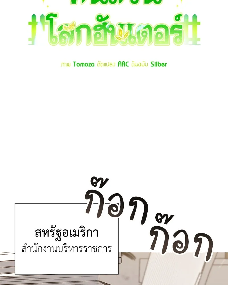 คนสวนโลกฮันเตอร์ ตอนที่ 57 รูปที่ 59