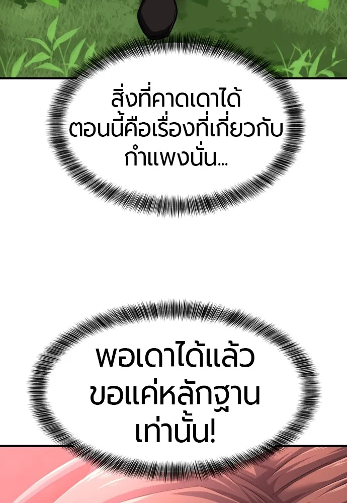 ยอดสถาปนิกผู้พิทักษ์อาณาจักร ตอนที่ 79 รูปที่ 137