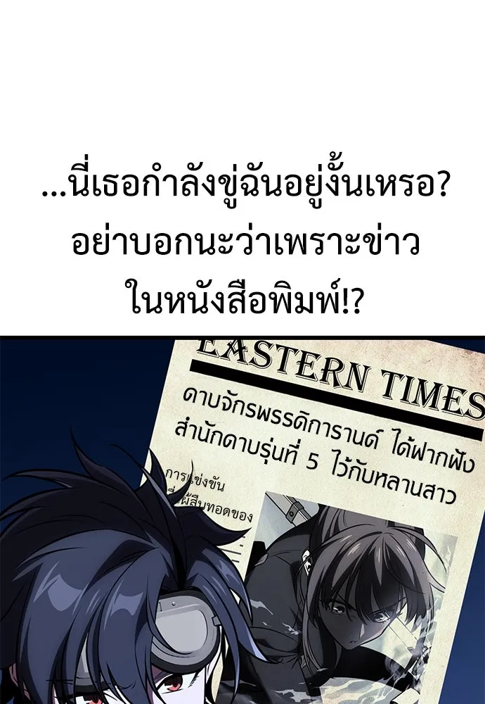 ไอ้เพลเยอร์นั่น ฉันฆ่ามันเอง ตอนที่ 55 รูปที่ 211