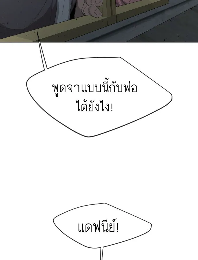 ยุคแห่งยอดมนุษย์ ตอนที่ 26 รูปที่ 53