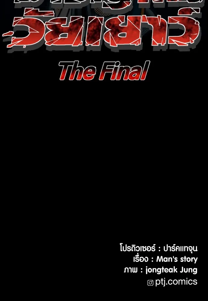 อาชญากรวัยเยาว์ ตอนที่ 73 ไพ่ใบที่สอง รูปที่ 292