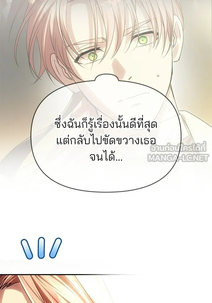 เกมรักจับสามี ตอนที่ 93 รูปที่ 117